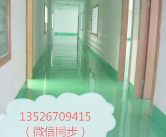 陽(yáng)高縣環(huán)氧地坪漆￥供應(yīng)商